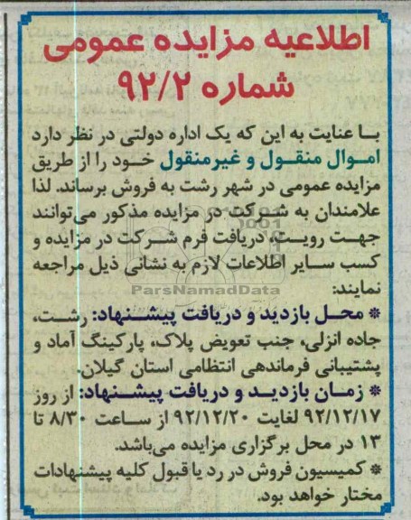 فروش اموال منقول و غیر منقول