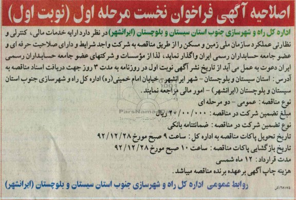 ارائه خدمات مالی , کنترلی و نظارتی عملکرد سازمان ملی زمین و مسکن 