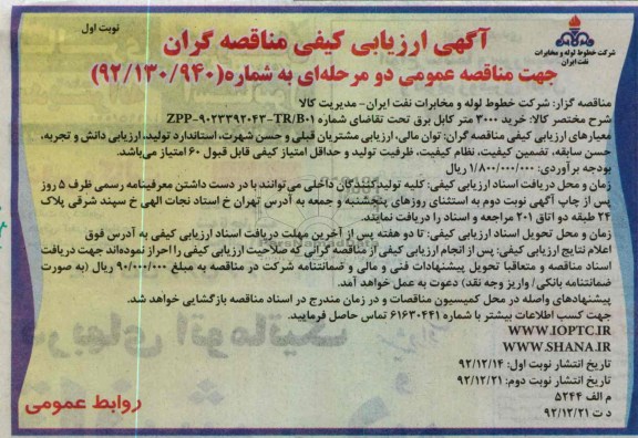 خرید 3000 متر کابل برق 