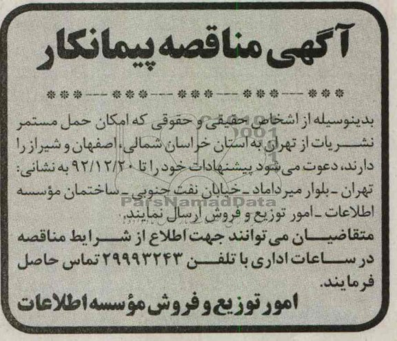 حمل مستمر نشریات 