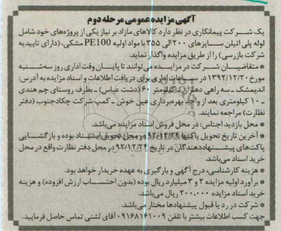واگذاری لوله پلی اتیلن