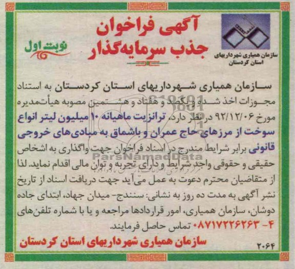 ترانزیت ماهیانه 10 میلیون لیتر انواع سوخت