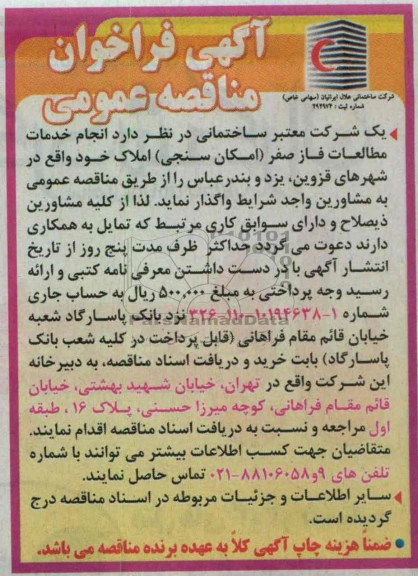 انجام خدمات مطالعات فاز صفر (امکان سنجی) املاک 