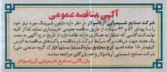 خریداری نایلون شیرینگ 