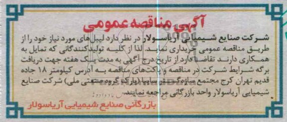 خریداری لیبل 