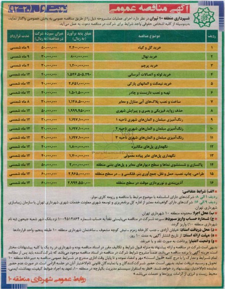  خرید گل و گیاه 