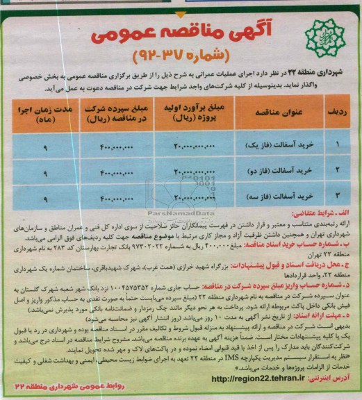 اجرای عملیات عمرانی 