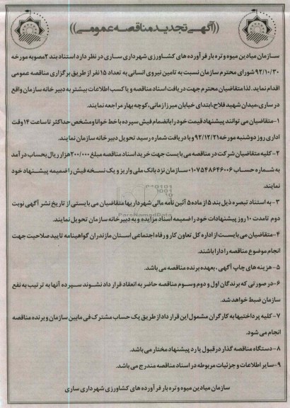نسبت به تامین نیروی انسانی به تعداد 15 نفر 