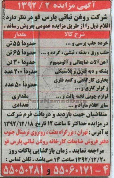 فروش خرده حلب پرسی و ...