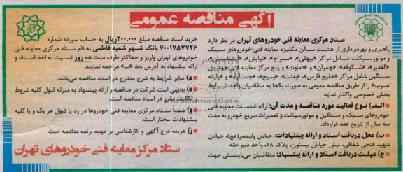 راهبری و بهره برداری از هشت سالن مکانیزه معاینه فنی خودروهای سبک و موتورسیکلت