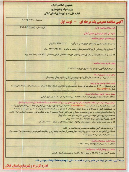 احداث راه و روستایی کوهستان حویق تالش 