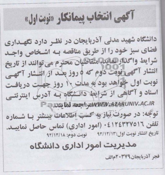 ارائه خدمات پشتیبانی و عمومی 