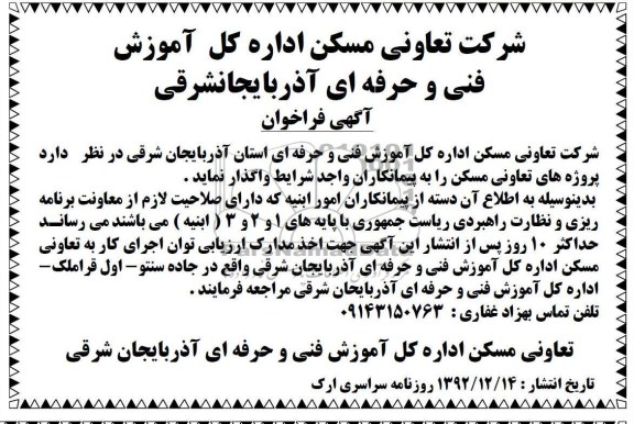 واگذاری پروژه های تعاونی مسکن 