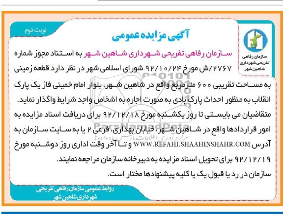 واگذاری قطعه زمین 