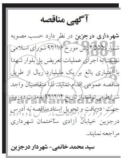اجرای عملیات تعریض پل بلوار شهدا 