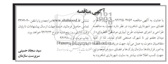 مناقصه طراحی و اجرای عملیات طرح آبیاری موضعی قطره ای 