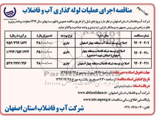 اجرای عملیات لوله گذاری آب و فاضلاب 