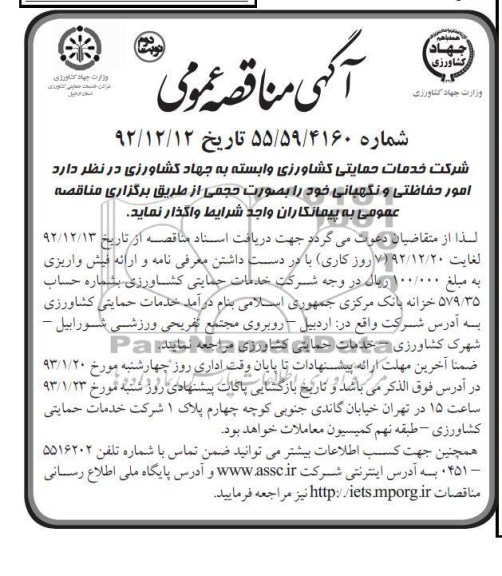  امور حفاظتی و نگهبانی 