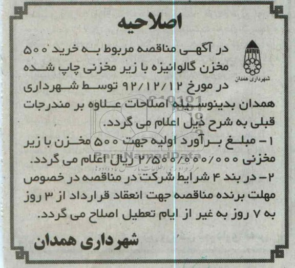 خرید 500 مخزن گالوانیزه 