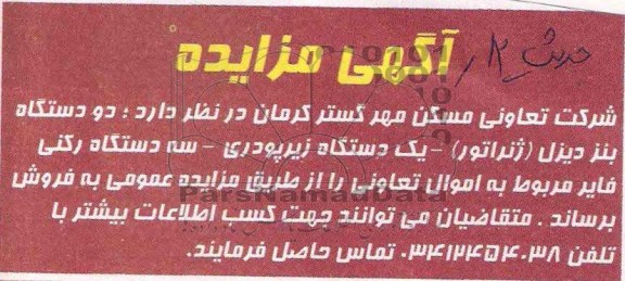 مزایده دو دستگاه بنز دیزل