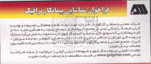 جهت ایجاد نظم و هماهنگی خودروها و نهادینه کردن فرهنگ رانندگی ایمن در مجتع