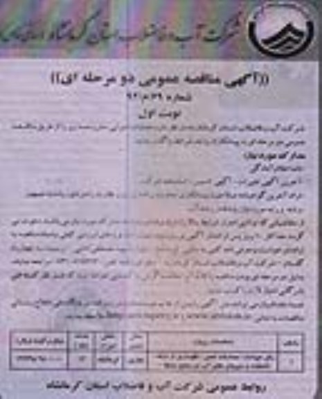 رفع حوادث , عملیات تعمیر , ...