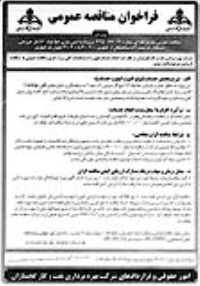 ایمن سازی خط لوله 