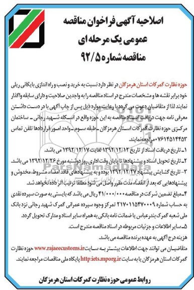 خرید و نصب و راه اندازی بایگانی ریلی 