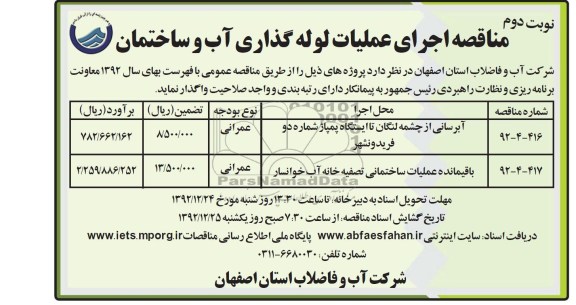 اجرای عملیات لوله گذاری آب و ساختمان