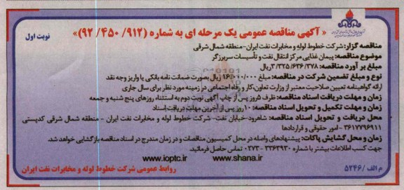 پیمان غذایی مرکز انتقال نفت و تاسیسات 