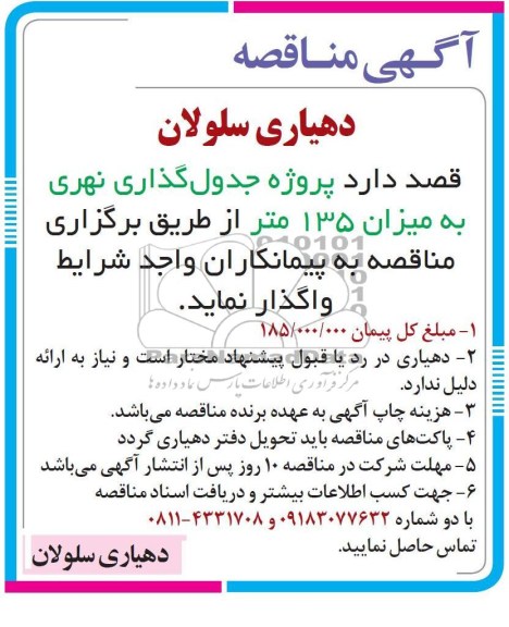 جدولگذاری نهری 