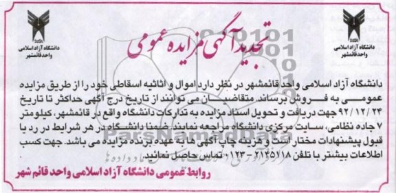 فروش اموال و اثاثیه اسقاطی خود