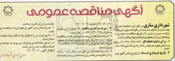 عملیات اجرایی بهسازی و تحکیم بستر فونداسیون نیروگاه زباله سوز ساری 