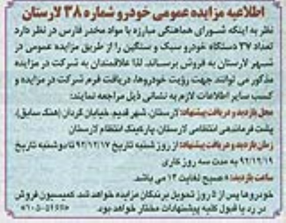 فروش تعداد 37 دستگاه خودرو سبک و سنگین