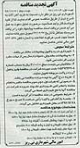 خرید آهن آلات