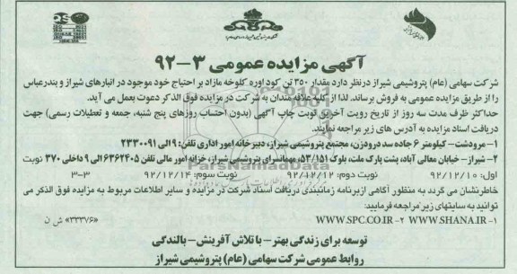 فروش مقدار 350 تن کود اوره کلوخه مازاد