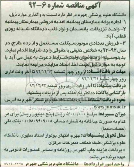 اجاره بوفه بیمارستان پیمانیه و ...