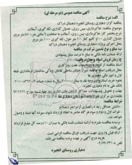 خاکبرداری، بیس ریزی، جدول گذاری، لکه گیری، آسفالت