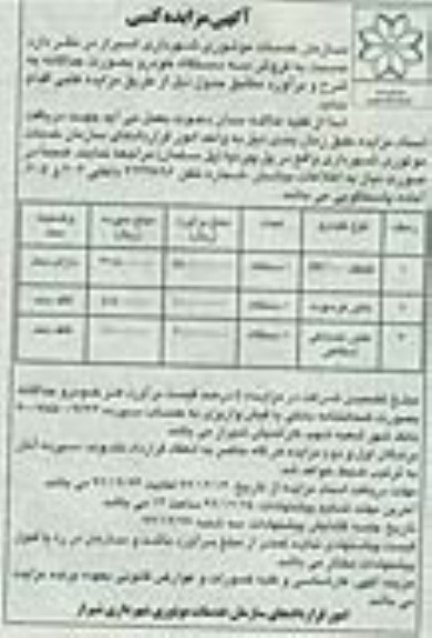 فروش سه دستگاه خودرو