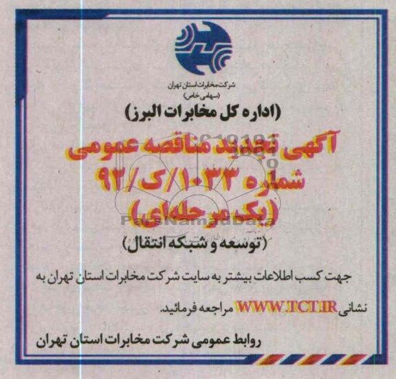 توسعه و شبکه انتقال