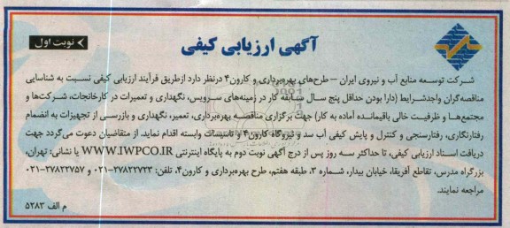 بهره برداری ، تعمیر ، نگهداری و بازرسی از تجهیزات 
