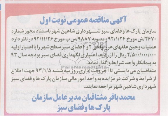 عملیات و جین علفهای هرز نواحی 2 و 4 