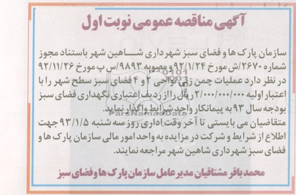 عملیات چمن زنی نواحی 2 و 4 فضای سبز 