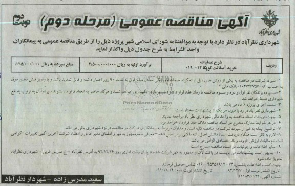 خرید آسفالت توپکا 012- 019