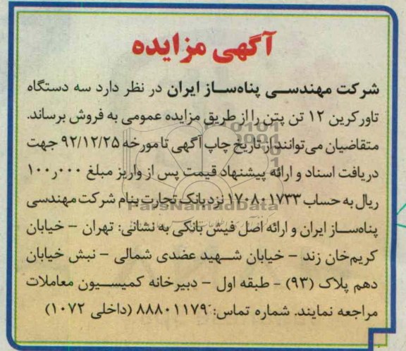 فروش سه دستگاه تاور کرین 12 تن پتن 