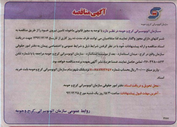 تامین نیروی خود 