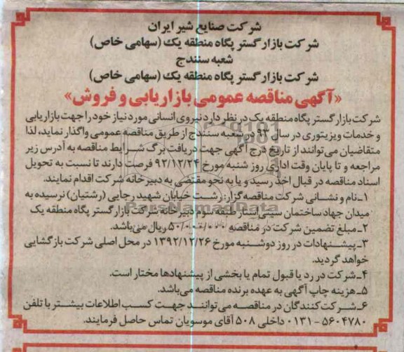 واگذاری نیروی انسانی