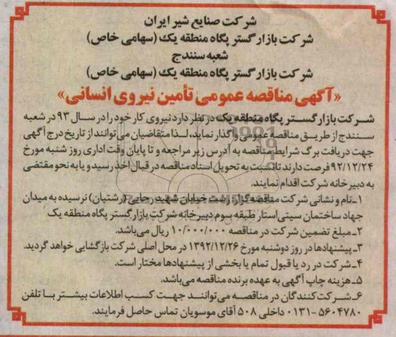 واگذاری نیروی کار