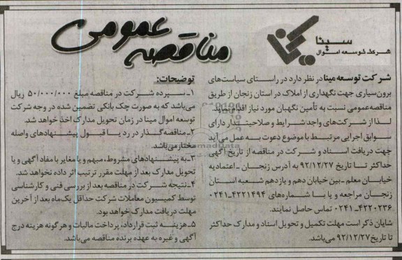 تأمین نگهبان مورد نیاز  جهت نگهداری از املاک 