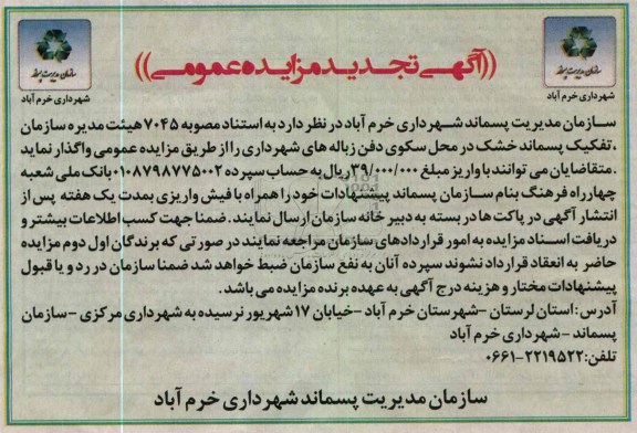 تفکیک پسماند خشک